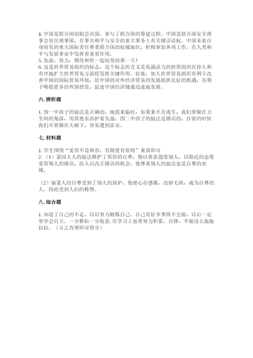 部编版六年级下册道德与法治期末测试卷完整版.docx