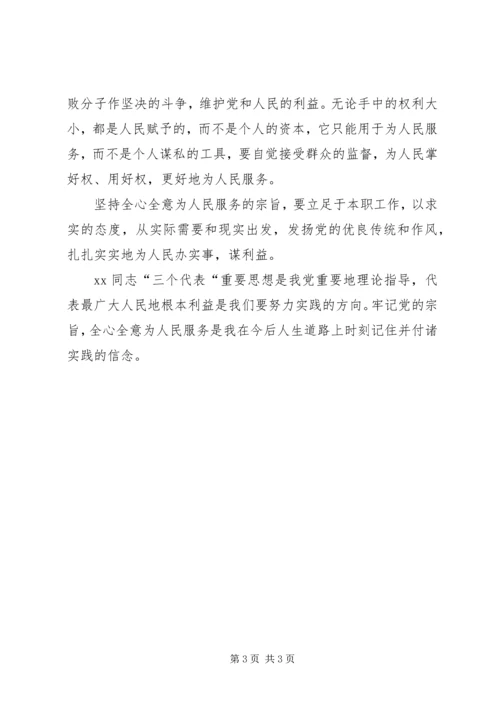 学习全心全意为人民服务心得.docx