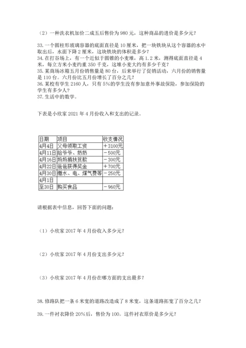 六年级小升初数学应用题50道含完整答案（有一套）.docx