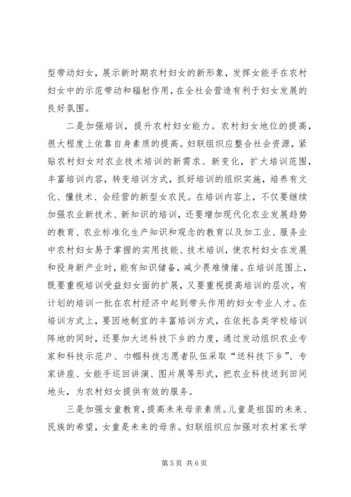 妇联引导妇女建设新农村情况汇报材料 (3).docx