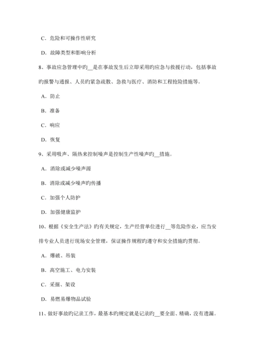 2023年湖南省安全工程师安全生产施工现场危险地区夜间措施试题.docx