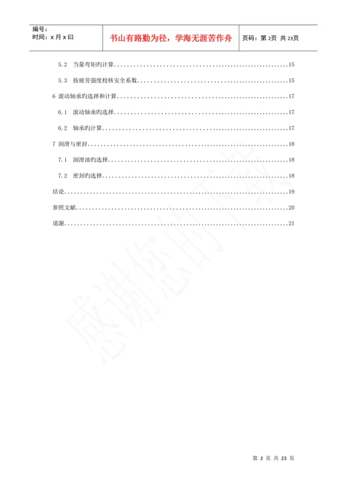 机械设计毕业设计