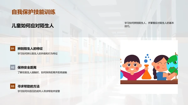 全面提升校园安全