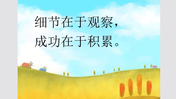 统编版语文一年级上册语文园地六 课件