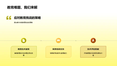 探索数字化教育