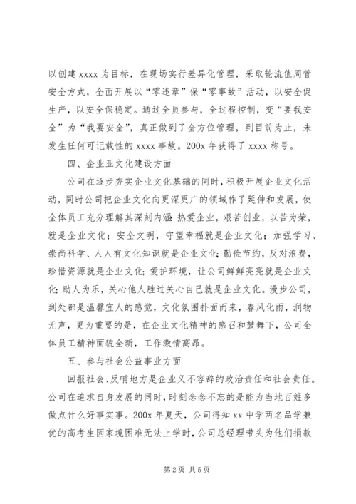 企业文化建设优秀单位申报材料_1.docx