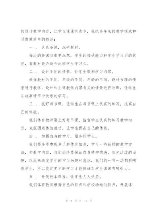 小学体育教师心得体会5篇.docx