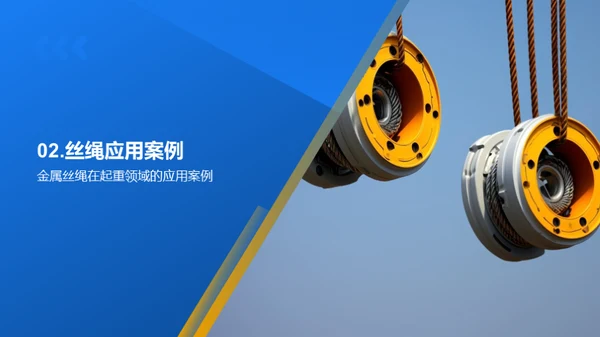 金属丝绳，领导者的选择
