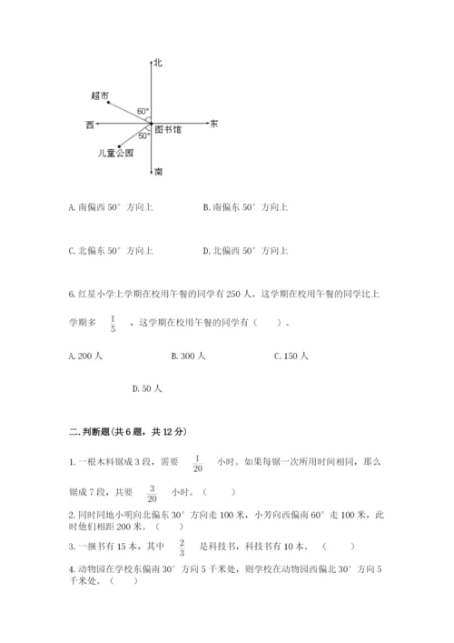 人教版六年级上册数学期中测试卷精品【精选题】.docx