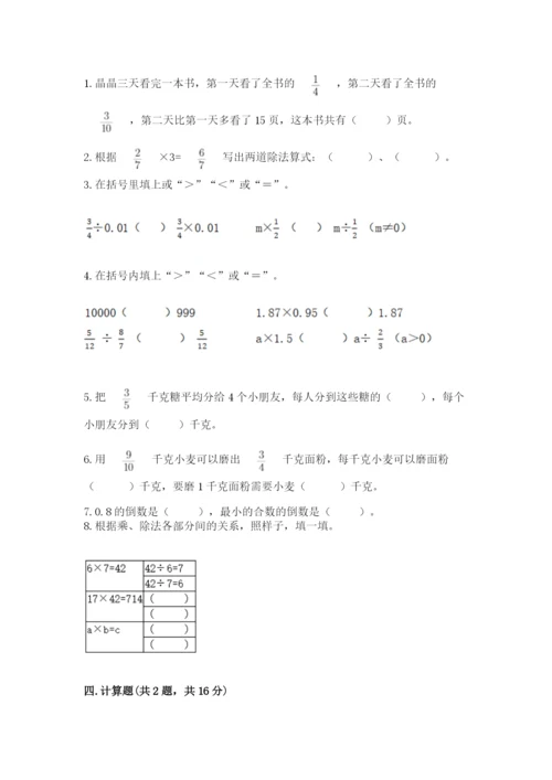 冀教版五年级下册数学第六单元 分数除法 测试卷及参考答案（最新）.docx