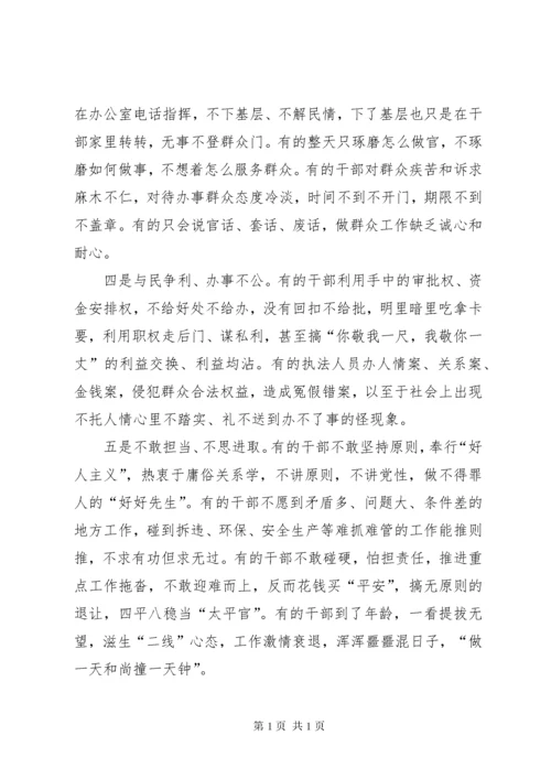 民主生活会查摆问题汇总_1.docx