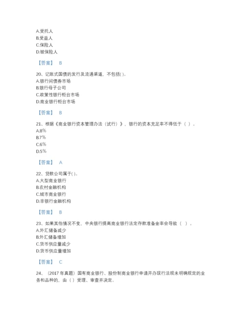 2022年全省初级银行从业资格之初级银行管理高分预测提分题库带答案解析.docx