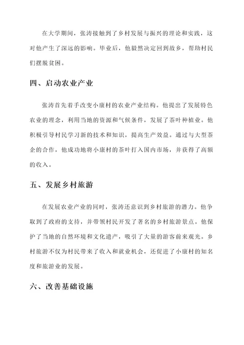 乡村振兴典型人物事迹材料