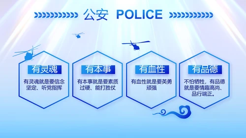 蓝色大气公安法制宣传PPT动态模板