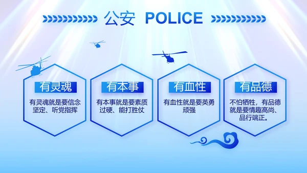 蓝色大气公安法制宣传PPT动态模板