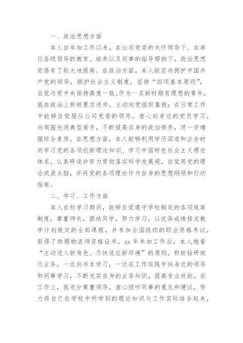 公务员政审个人总结.docx