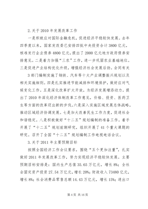 全国、全省民政工作会议传达提纲 (2).docx