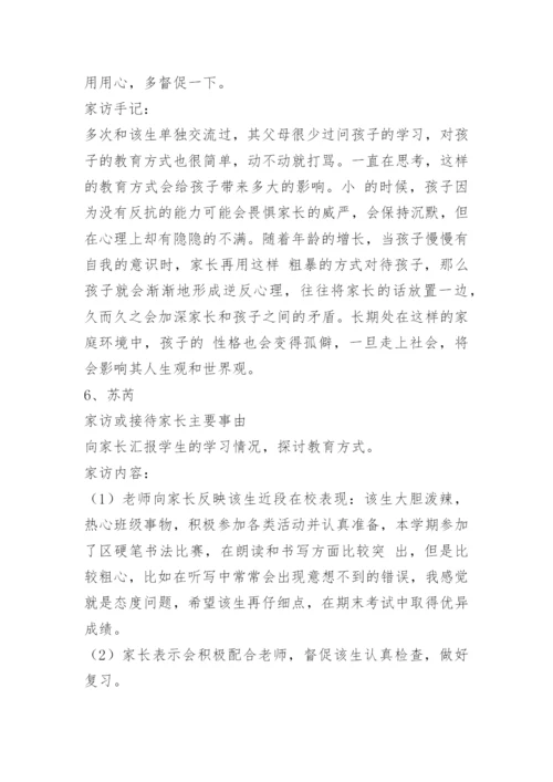 班主任家访记录内容_1.docx