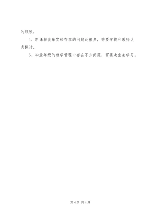 教务工作计划报告.docx