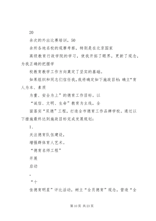 副校长竞聘演讲稿 (2).docx