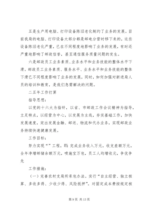 今年在全县邮政工作会议上的报告.docx