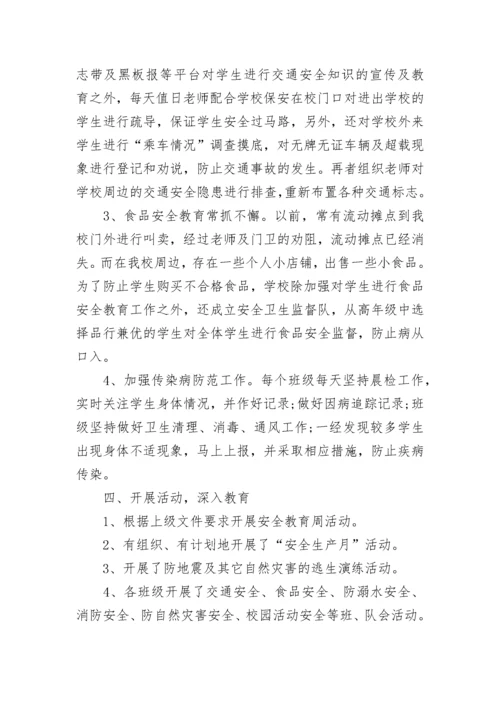 2023小学安全工作总结_1.docx
