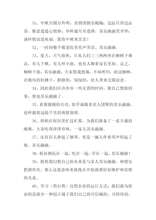 其乐融融的意思.docx