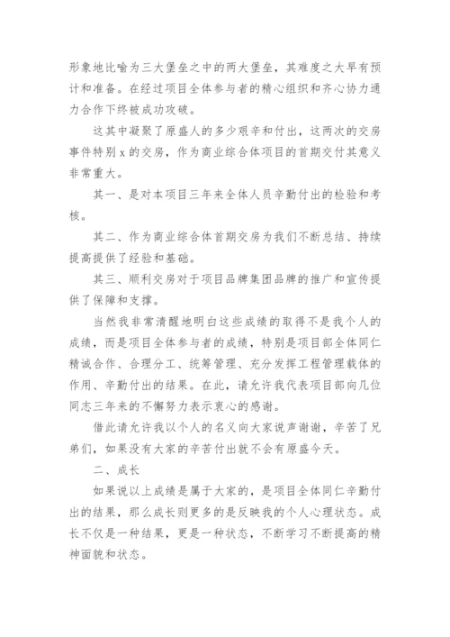 项目经理岗位工作总结.docx