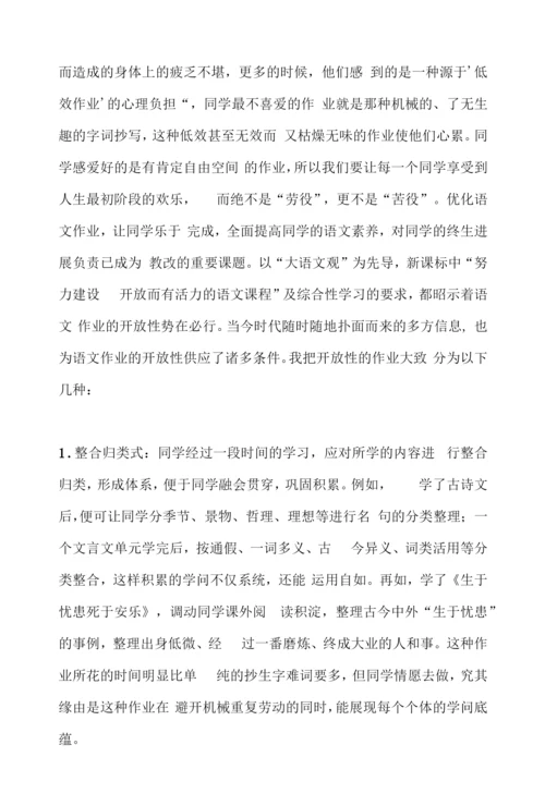 初中语文教研文章-语文课内与课外交互性学习的探究与实践.docx