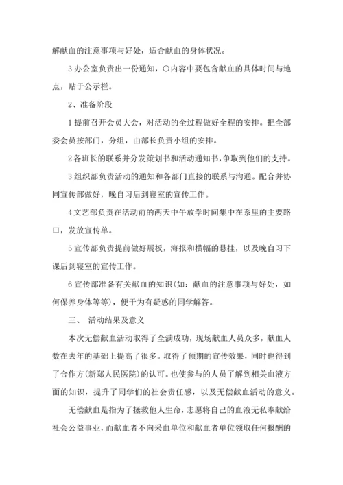 爱心献血公益活动心得体会5篇.docx