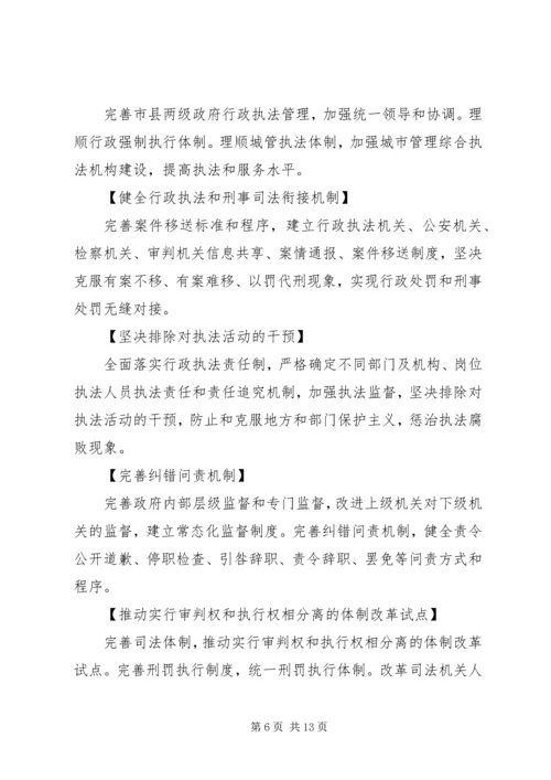 十八届四中全会精神要点 (4).docx