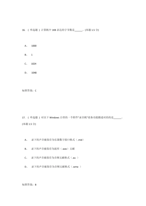 2023年理工计算机应用基础专升本.docx