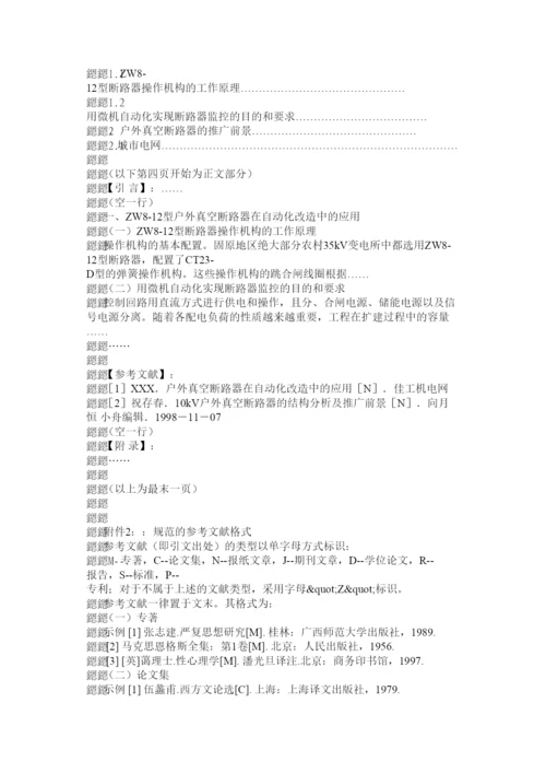 【精编】大专毕业论文.docx