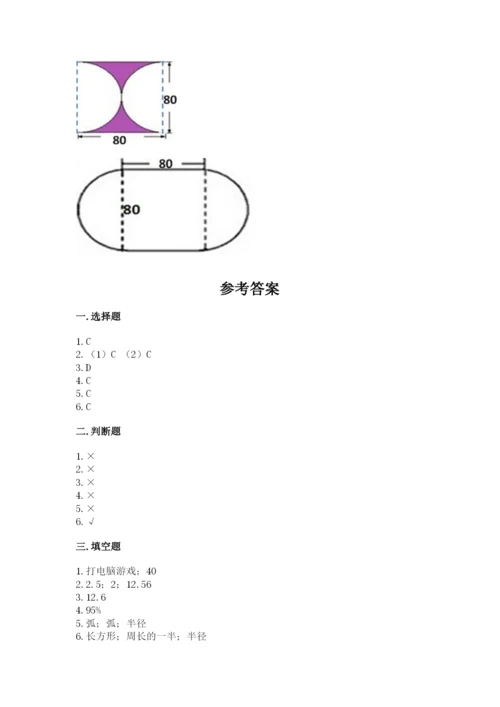 小学六年级上册数学期末测试卷含答案【研优卷】.docx