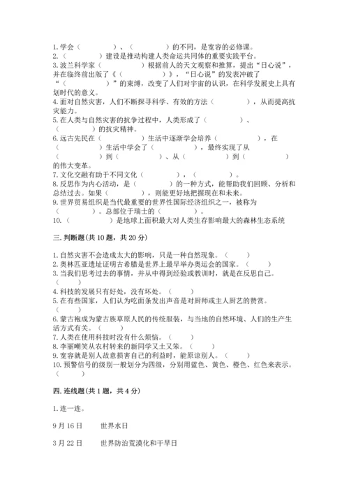 六年级下册道德与法治 期末测试卷精品及答案.docx