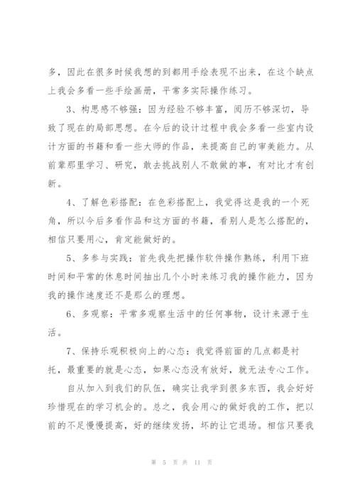 简单设计师工作总结5篇.docx