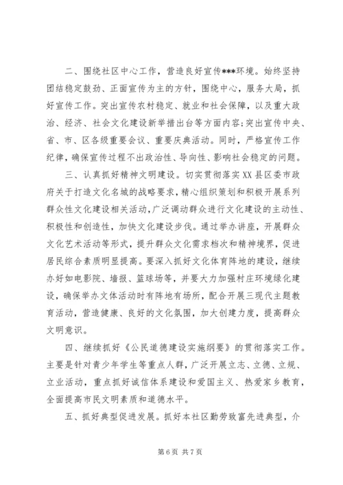 社区宣传工作计划 (3).docx