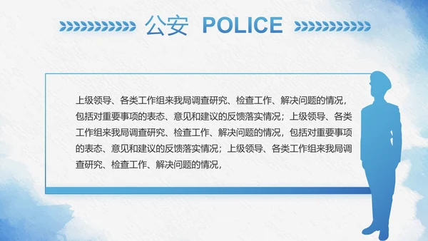 蓝色莫兰迪风格警察民警个人总结动态PPT模板