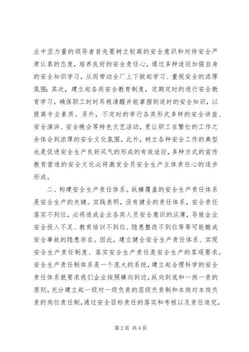事故隐患排查治理工作要求[企业如何提高防范事故和整改隐患的能力].docx