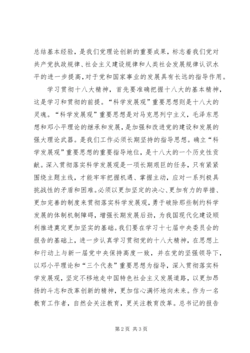 学习团的十八大精神心得体会 (3).docx