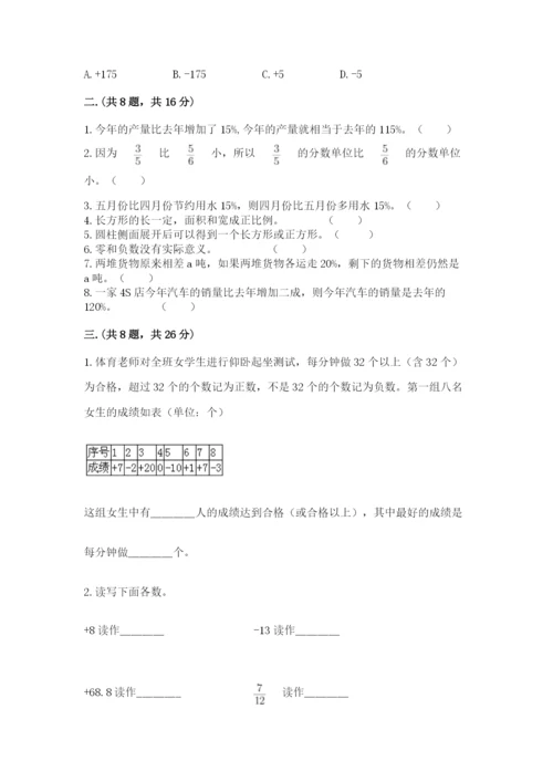 河南省平顶山市六年级下册数学期末测试卷【word】.docx