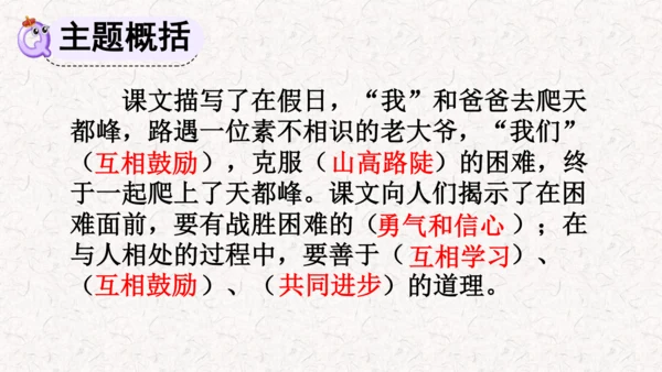 第17课《爬天都峰》课件