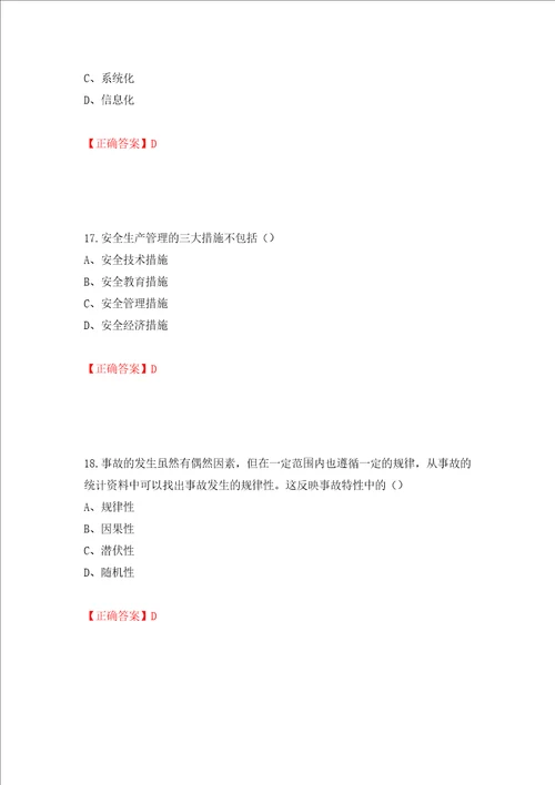 2022江苏省建筑施工企业安全员C2土建类考试题库押题训练卷含答案40