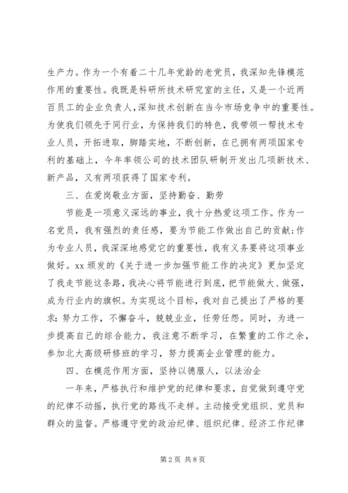 党员学习党性年度总结.docx