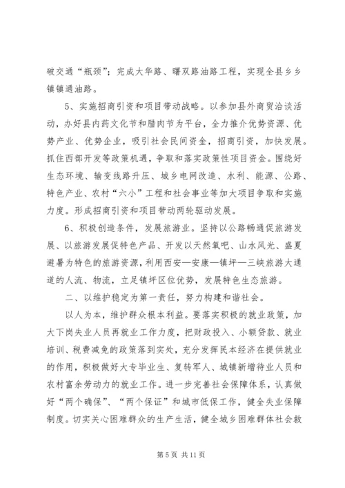 发展壮大县域经济努力构建和谐社会 (2).docx