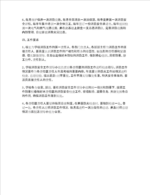 学校消防安全标准化管理达标创建实施方案