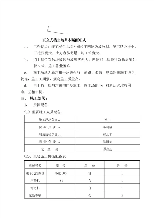 挡土墙综合施工专题方案文档