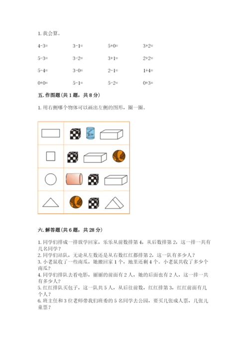 人教版一年级上册数学期中测试卷及答案【夺冠】.docx