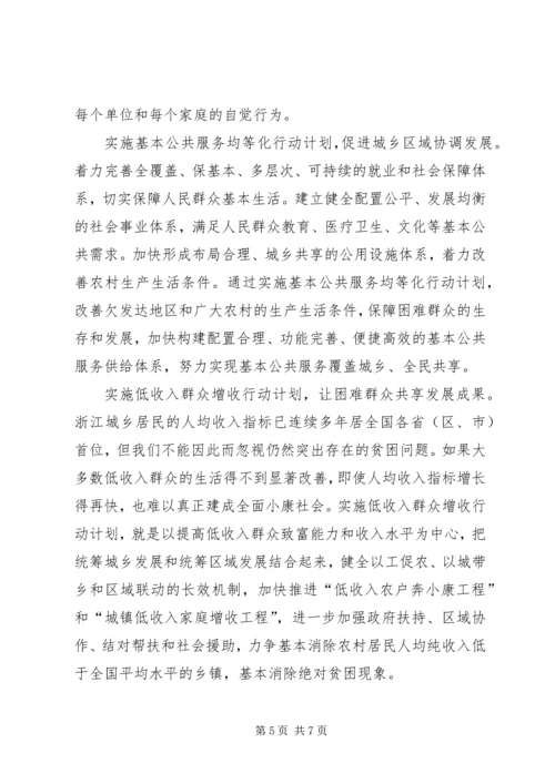 全面建设小康新局面思考.docx