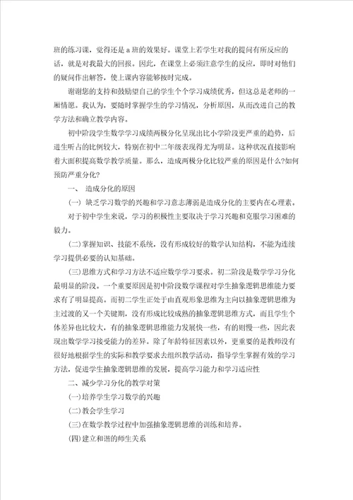 关于师范类实习报告集合10篇